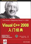 Visual C++2008入门经典