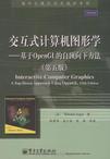 [交互式计算机图形学](https://book.douban.com/subject/offer/2626891/)