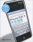 iPhone SDK 3开发指南