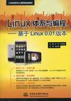 Linux体系与编程