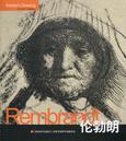 Rembrandt伦勃朗