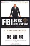 FBI教你破解身体语言