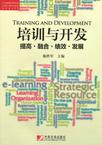 培训与开发封面 点击放大显示