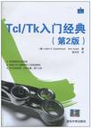 Tcl/Tk入门经典