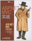 ASP.NET MVC实战