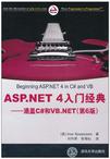 ASP.NET 4入门经典（第6版）