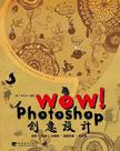 WOW！Photoshop 创意设计