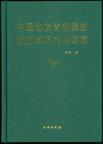 中国北方青铜器的欧亚草原文化因素