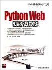Python Web开发学习实录