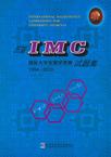 历届IMC国际大学生数学竞赛试题集