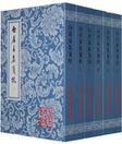 白居易集箋校（全六冊）