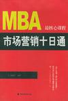 MBA最核心课程