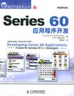 Series 60 应用程序开发