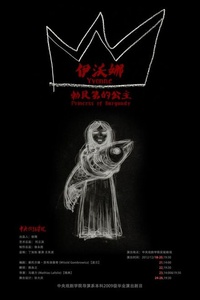 勃艮第公主伊沃娜