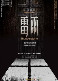 雷雨