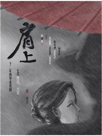 肩上