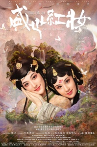 盛世红妆