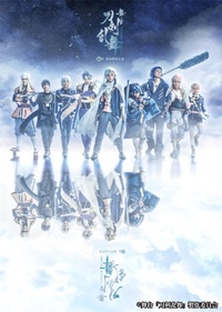 舞台『刀剣乱舞』ジョ伝 三つら星刀語り