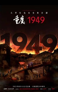 重庆·1949