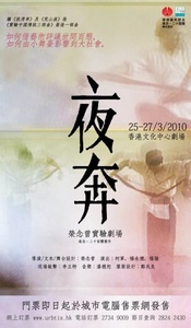 夜奔