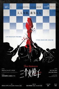 三个火枪手（上话版）