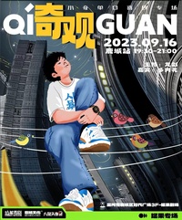 奇观