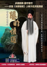 阳明悟道