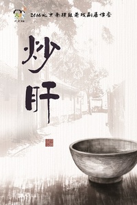 炒肝
