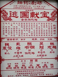 逃国献宝
