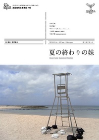 夏の終わりの妹