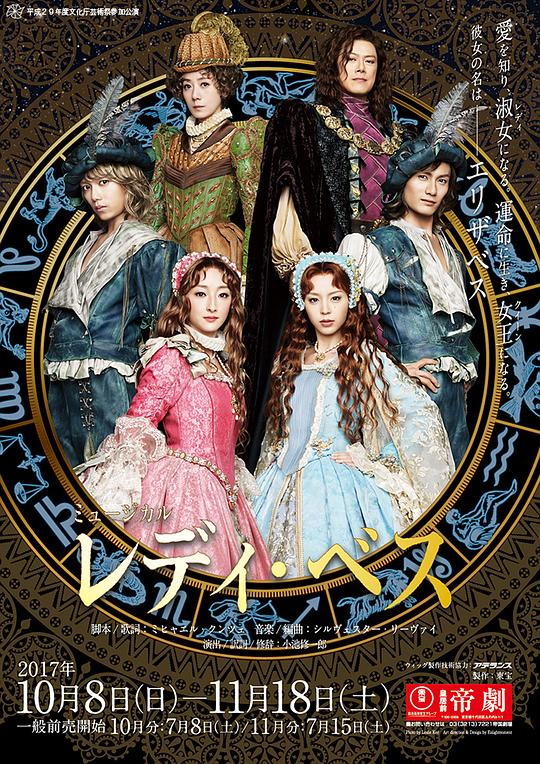 ミュージカル レディ・ベス Lady Bess Flower Version ミュージカル レディ・ベス Flower Version DVD - メルカリ