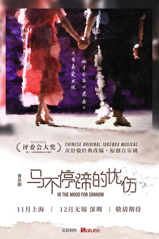 马不停蹄的忧伤 的封面图片