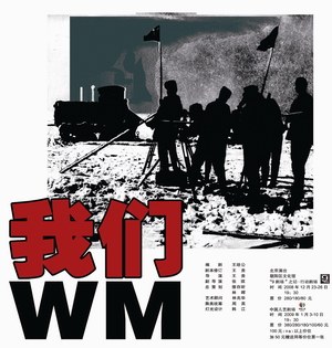 WM.我们 的封面图片