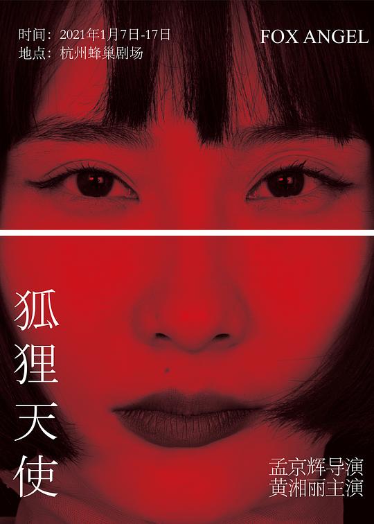狐狸天使 的封面图片