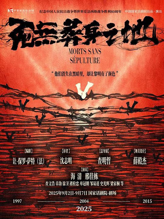 死无葬身之地（国话2025版） 的封面图片