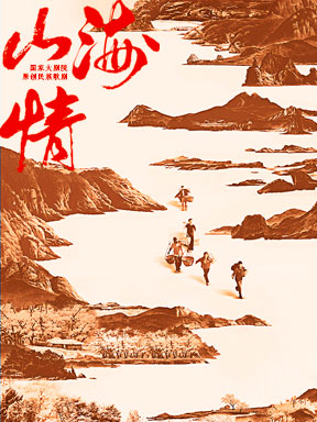 山海情 的封面圖片