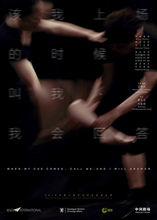 该我上场的时候，叫我，我会回答 的封面图片