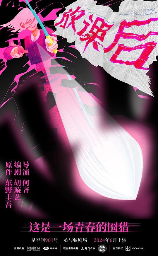 放課后 的封面圖片