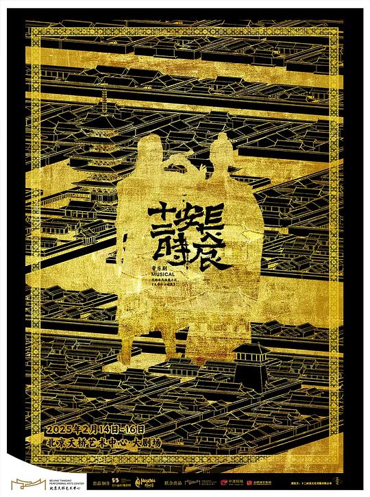 长安十二时辰 的封面图片