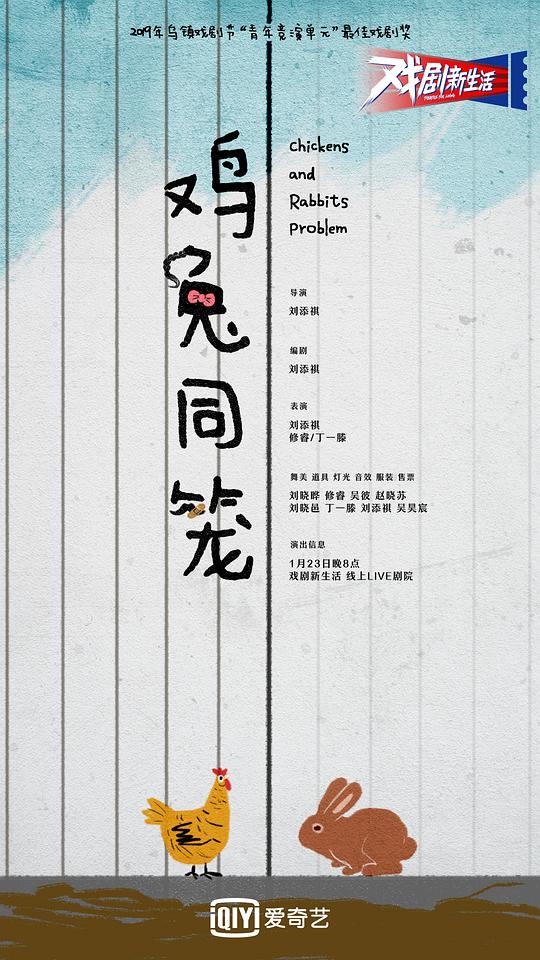 雞兔同籠 的封面圖片