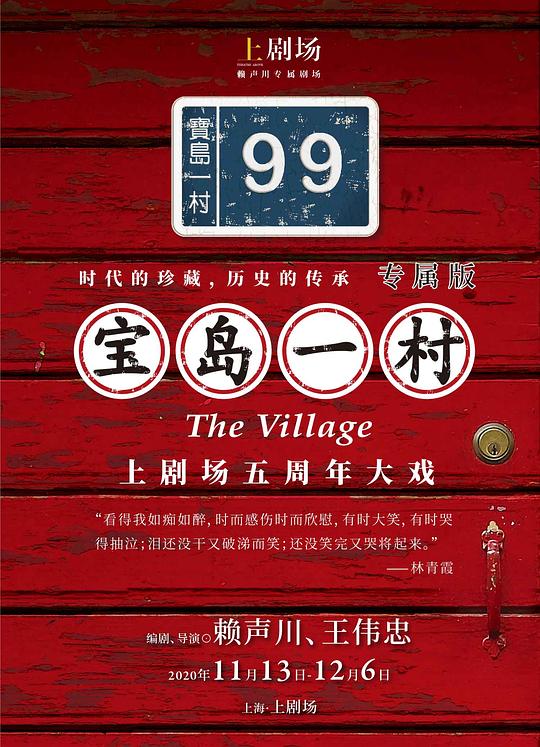寶島一村 的封面圖片