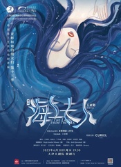 海上夫人
