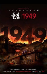 重庆·1949 的封面图片