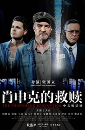 肖申克的救赎（中文版） 的封面图片