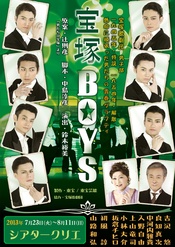 宝塚BOYS - 音乐剧(豆瓣)