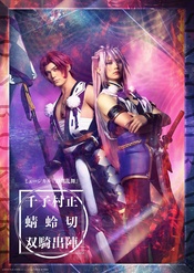 ミュージカル『刀剣乱舞』 千子村正蜻蛉切双騎出陣- 音乐剧(豆瓣)