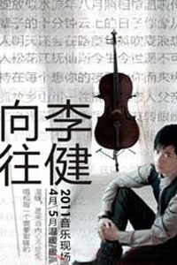 李健歌曲向往简谱_李健向往简谱,李健向往歌谱,李健向往歌词,曲谱,琴谱,总谱(3)