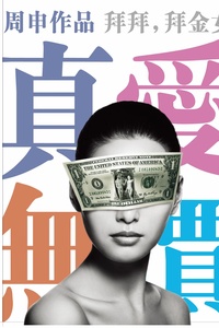 无价的爱——一部短剧的深度解读，无价的爱——一部短剧的深度解读