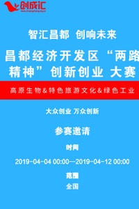 昌都gdp_东方龙商务集团助力西藏昌都经济开发区招商引资,产业集聚发展