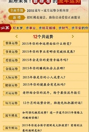 15年2月1日15流年运势 十二生肖流年运程 豆瓣